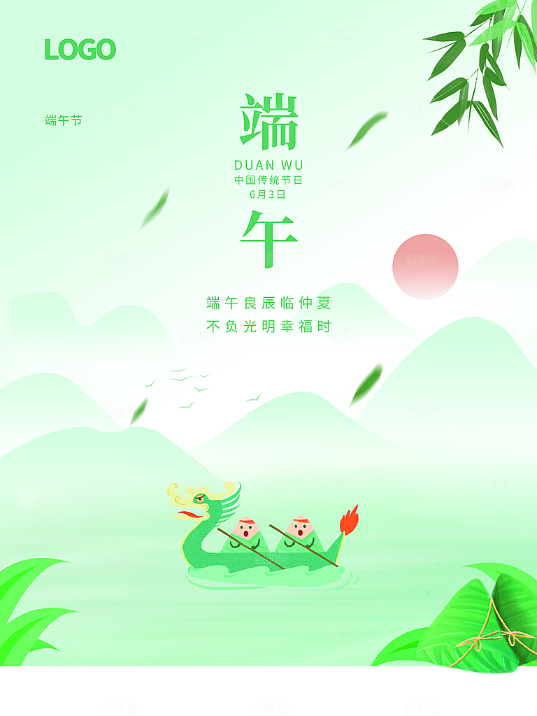 中国传统节日端午节