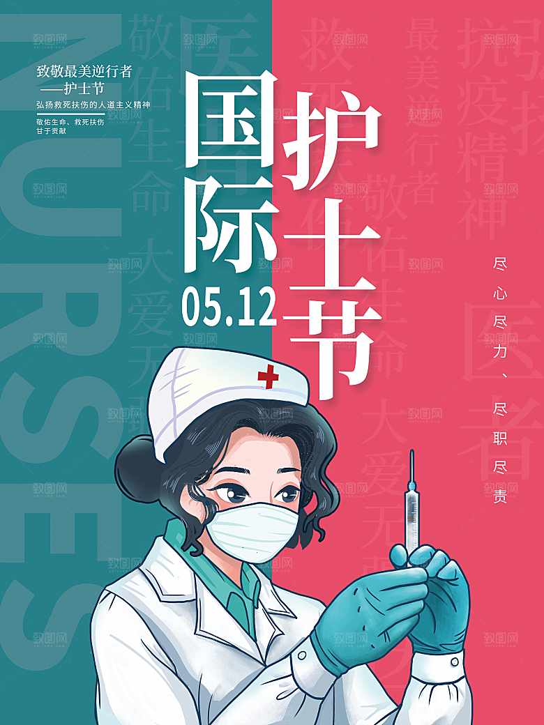 国际护士节宣传海报