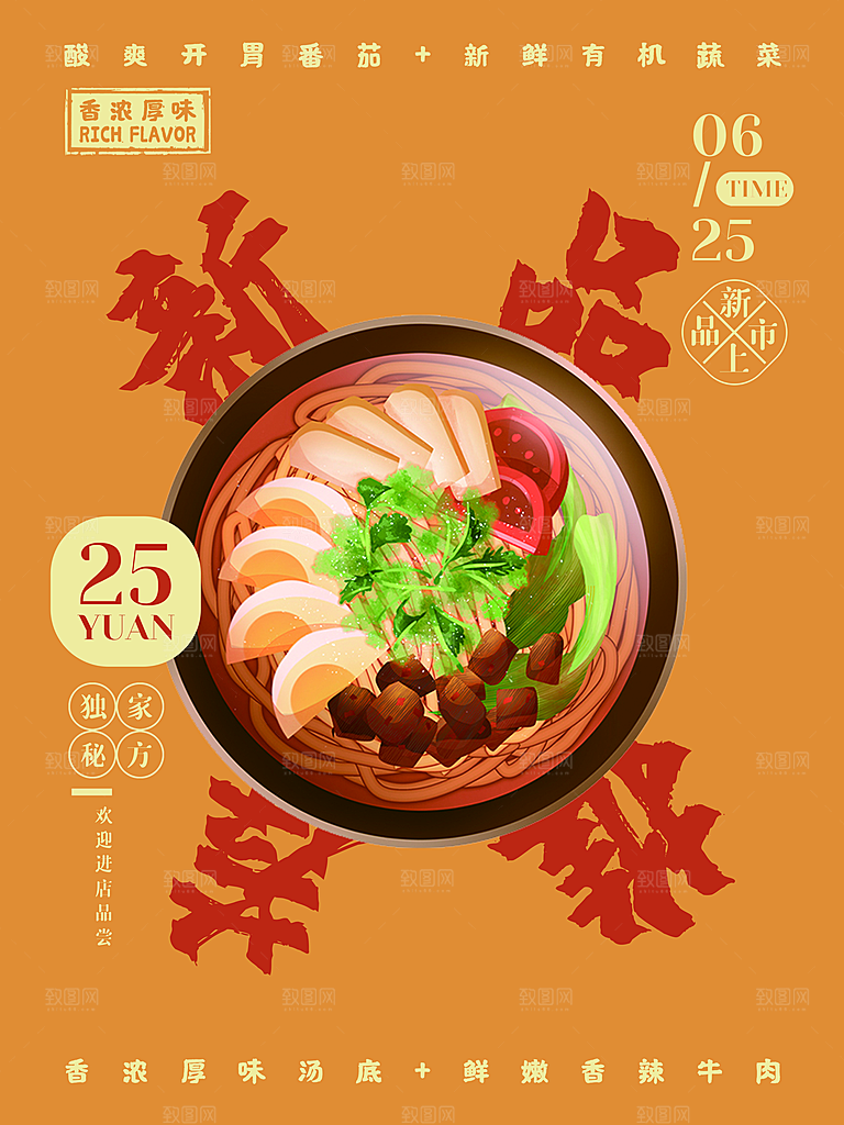 香浓厚味汤底牛肉面