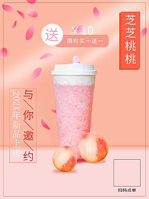 夏日饮品芝芝桃桃