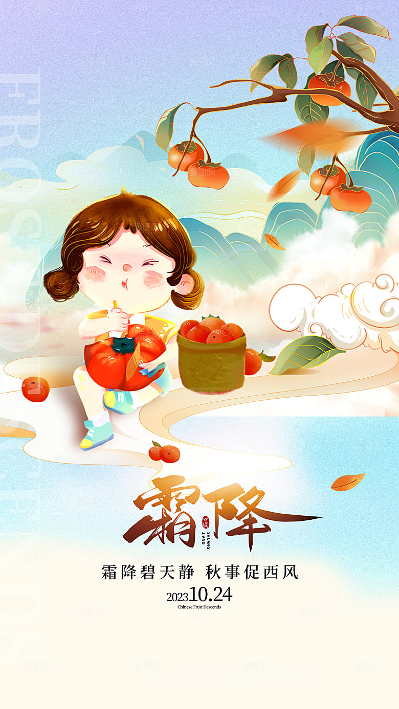 霜降节气简约大气海报