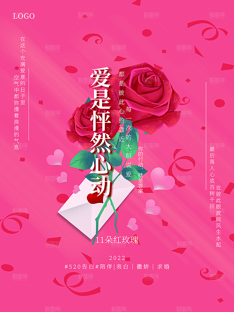 520情人节告白季