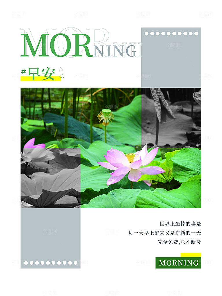 你好早安宣传海报