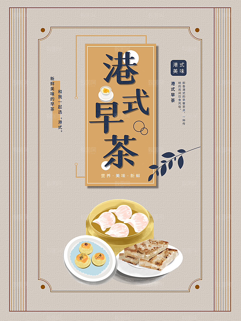营养美味港式早茶