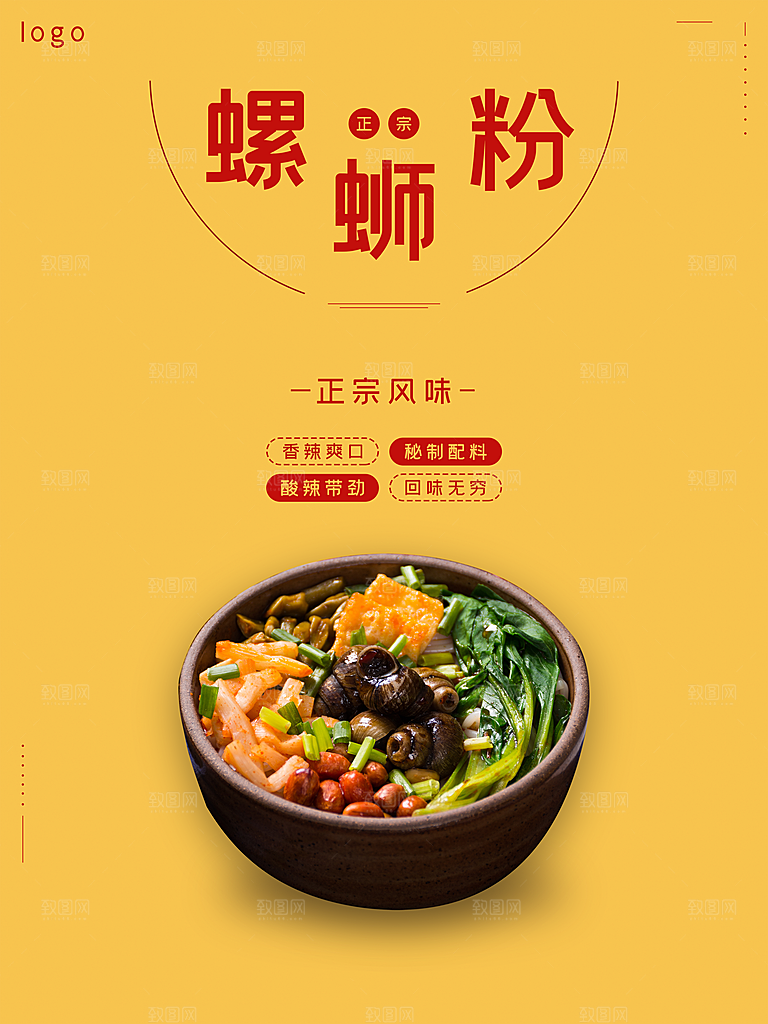 正宗美味柳州螺蛳粉