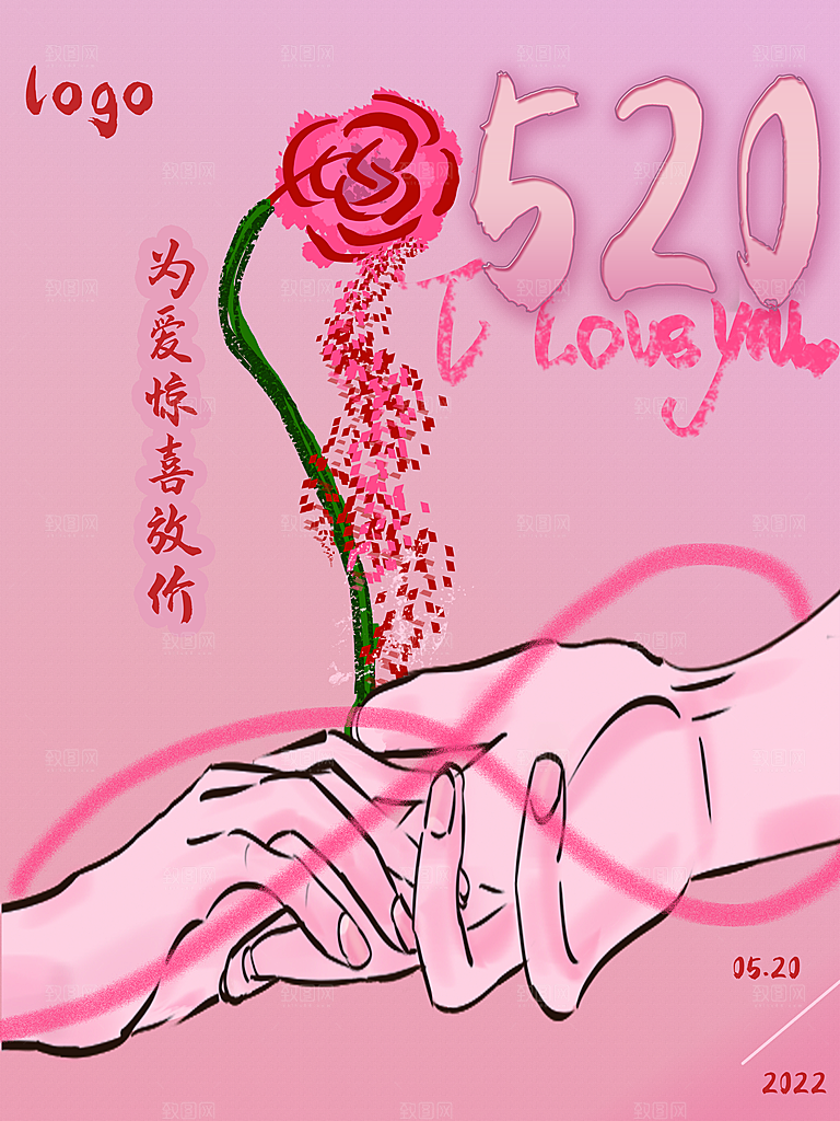 520情人节为爱放价