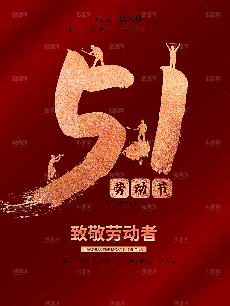 51劳动节向劳动者致敬