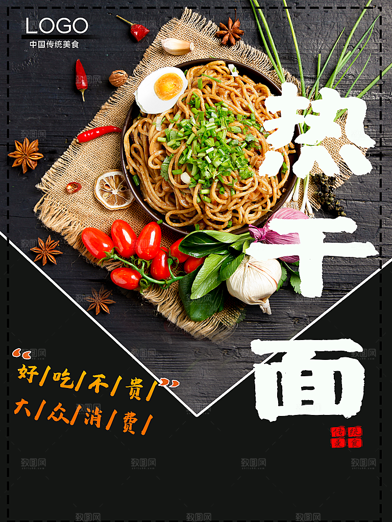 舌尖上美食热干面