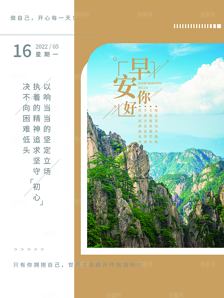 你好早安梦想海报