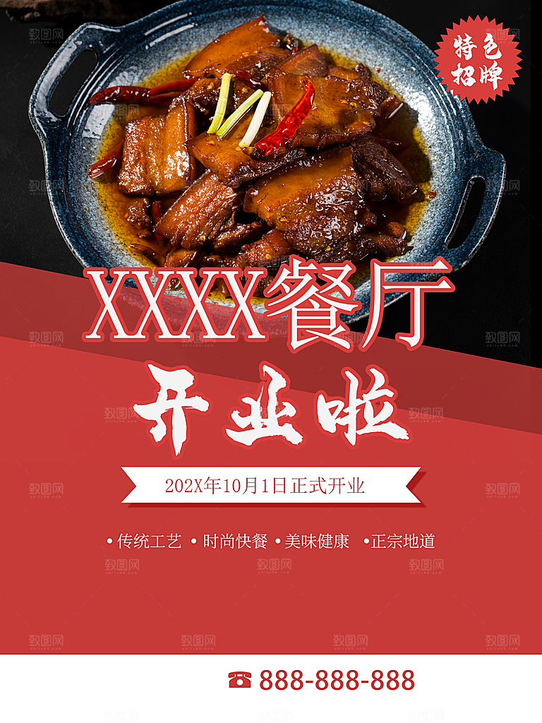 餐厅正式开业啦海报