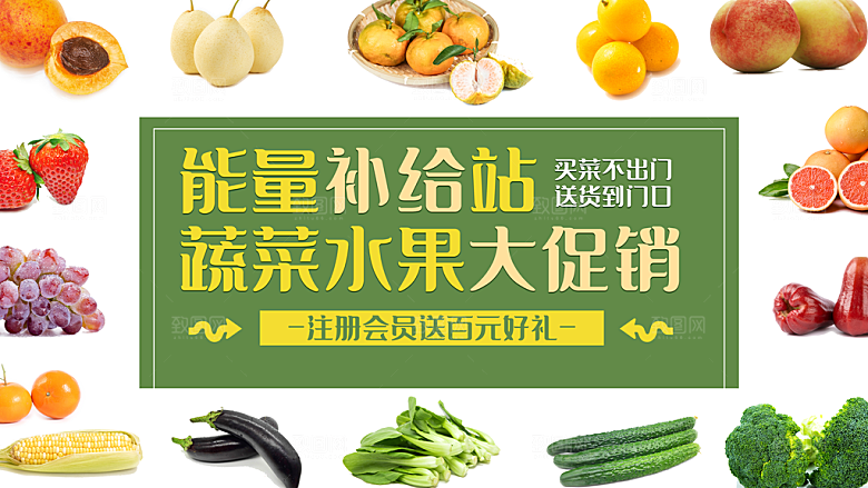 新鲜蔬菜水果大促销