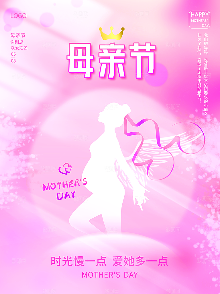 感恩母亲节快乐海报