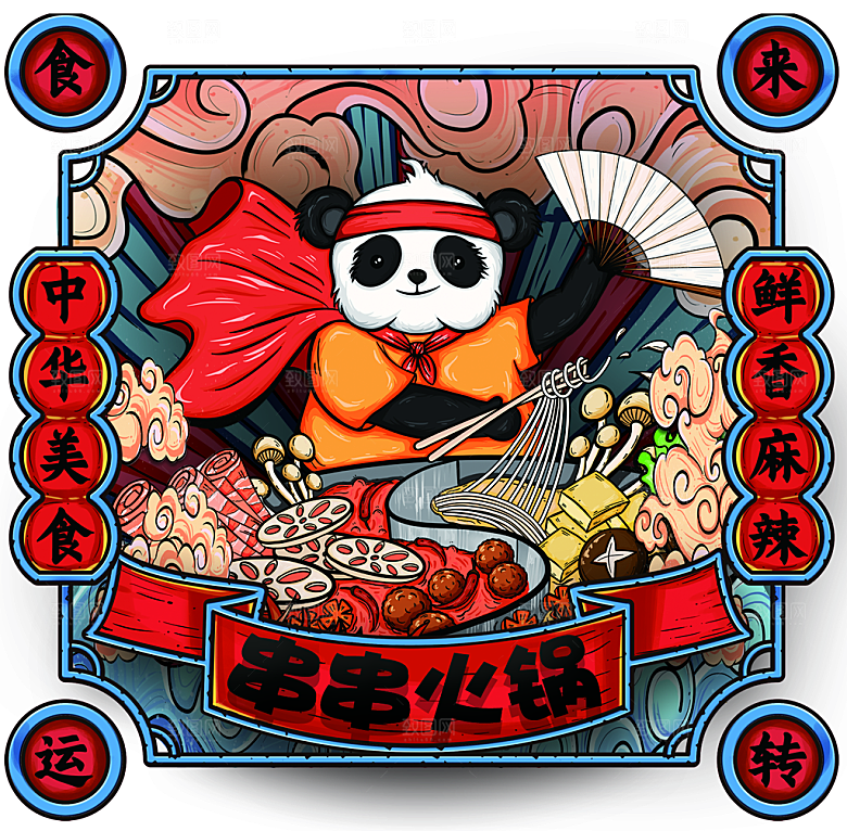 串串火锅插画素材