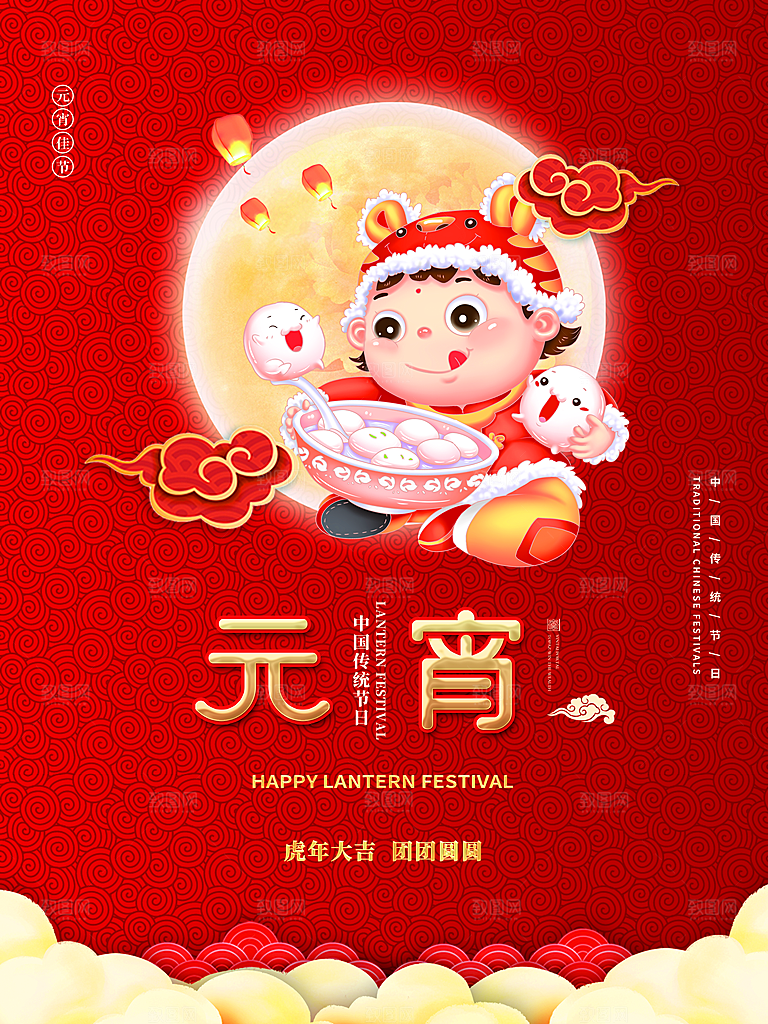 传统节日元宵佳节