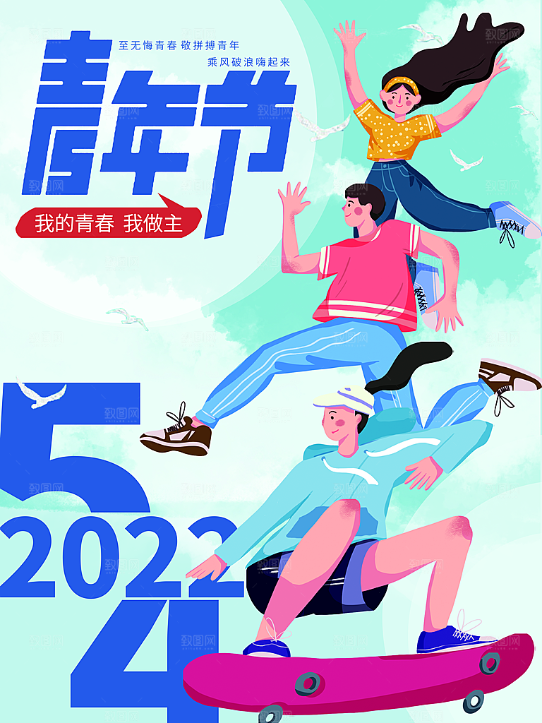 54青年节宣传海报