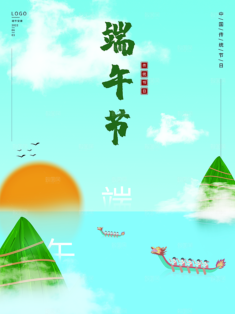 中国传统节日端午节