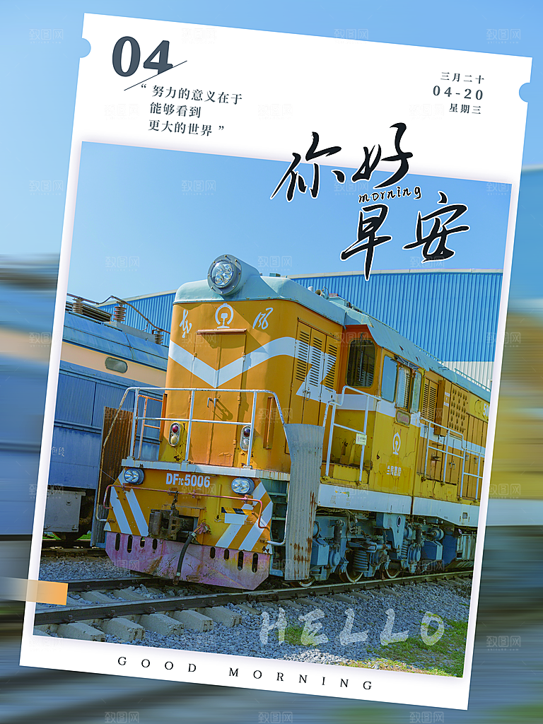 你好早安宣传海报