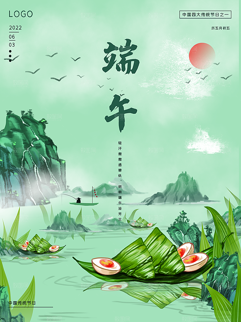 中国传统节日端午节