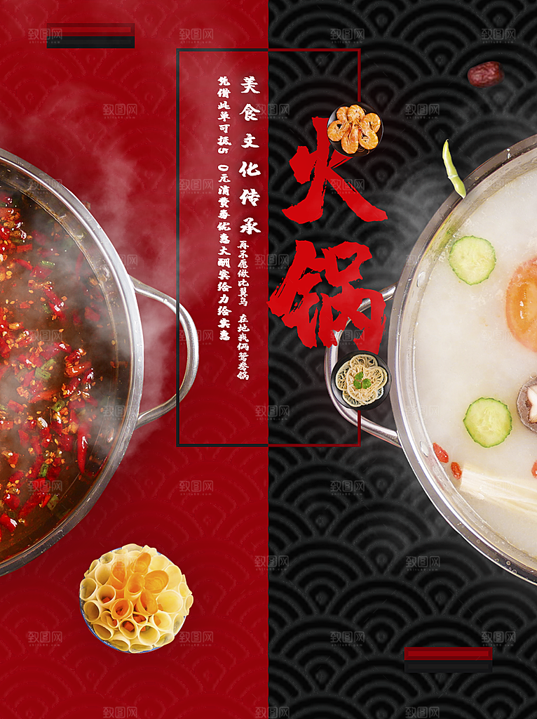美食文化传承火锅