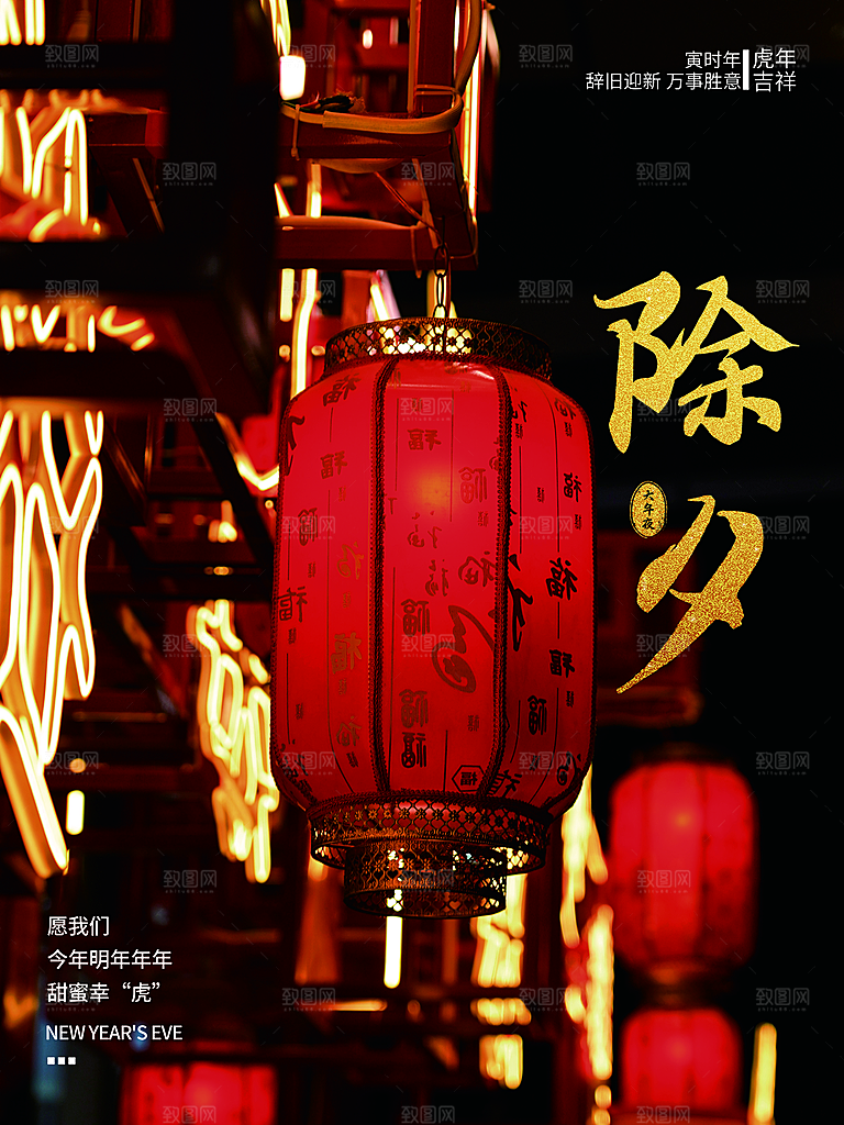 中国传统节日除夕