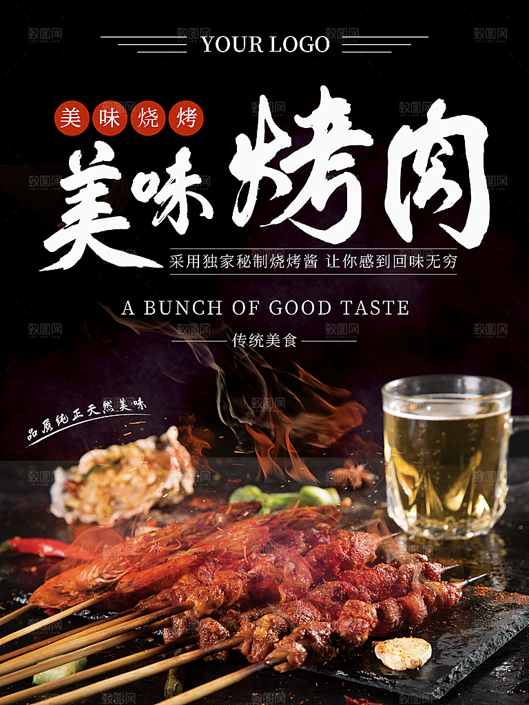 传统美食美味烧烤