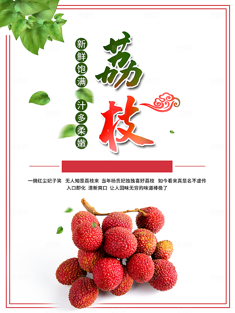 新鲜美味多汁荔枝
