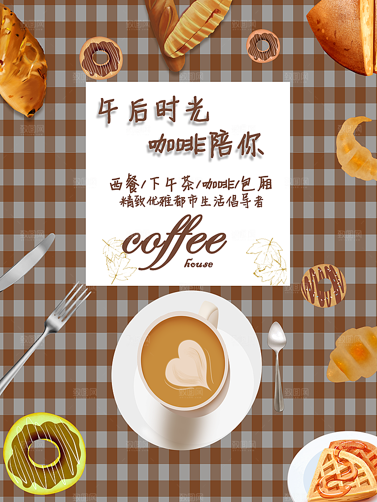 午后时光咖啡陪你