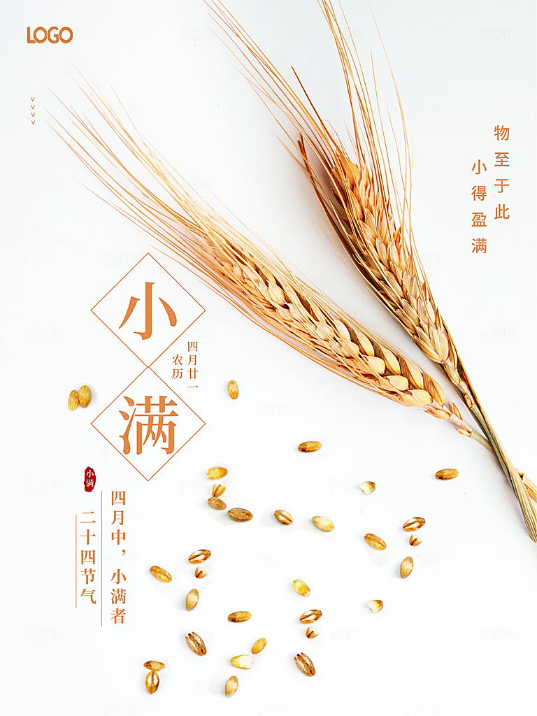 传统二十四节气小满