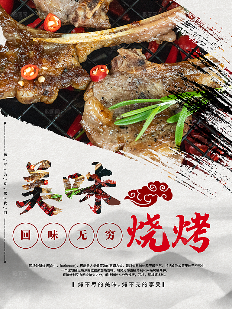 美味烧烤回味无穷