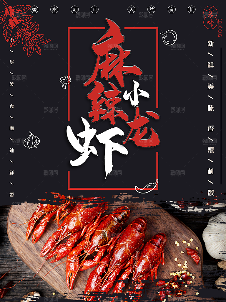 舌尖上美食麻辣小龙虾