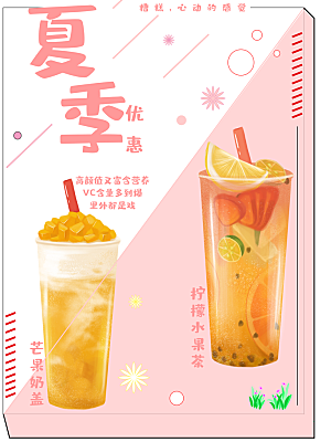 夏季饮品柠檬水果茶