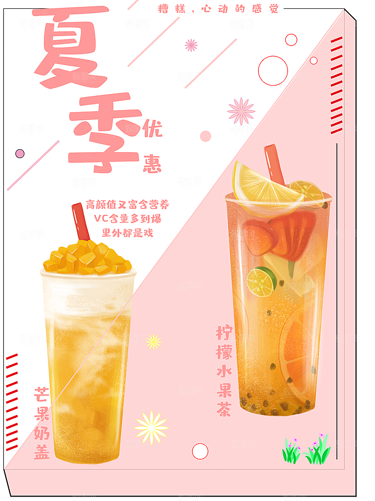 夏季饮品柠檬水果茶