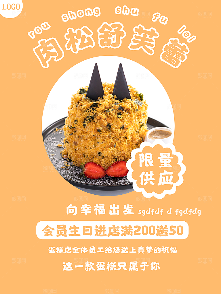肉松舒芙蕾宣传海报