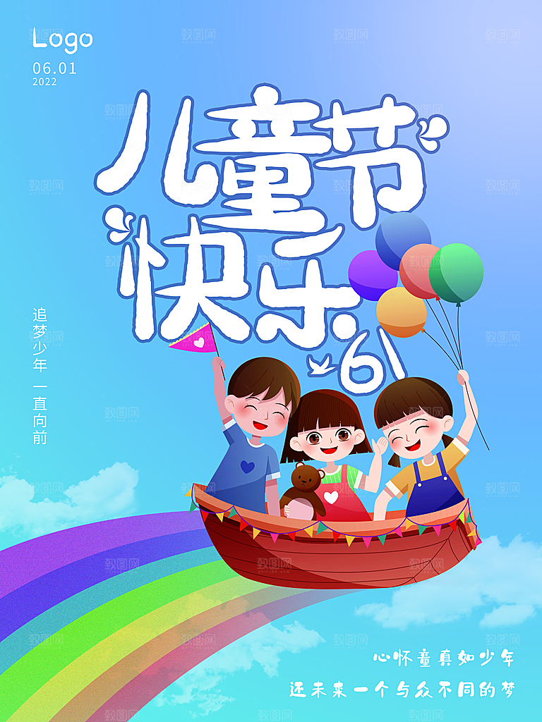 儿童节快乐宣传海报