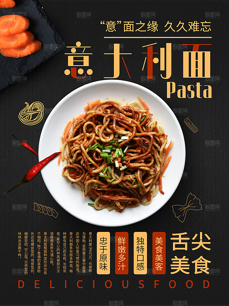 舌尖美食意大利面