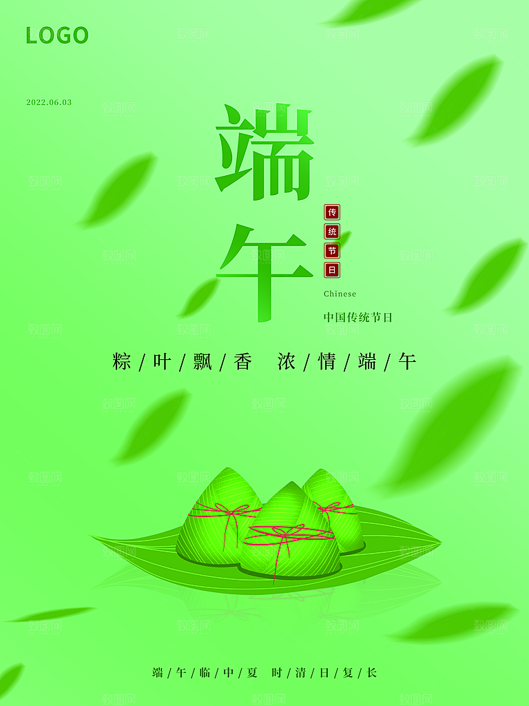 中国传统节日端午节