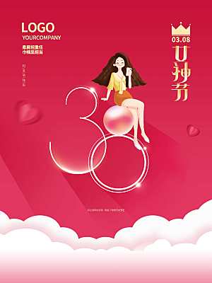 38女神节促销活动