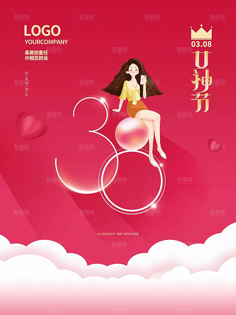 38女神节促销活动