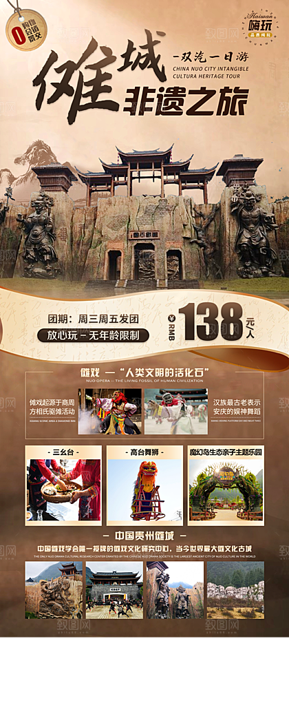苗族梵净山山水景点贵州苗寨旅游海报
