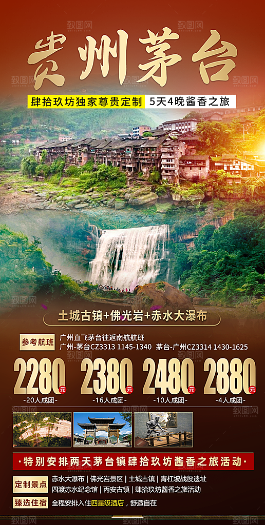 苗族苗寨旅游景点梵净山贵州山水海报