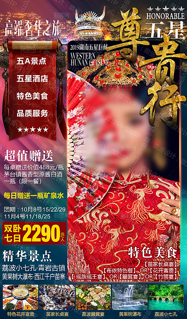 山水苗族贵州苗寨景点梵净山旅游海报
