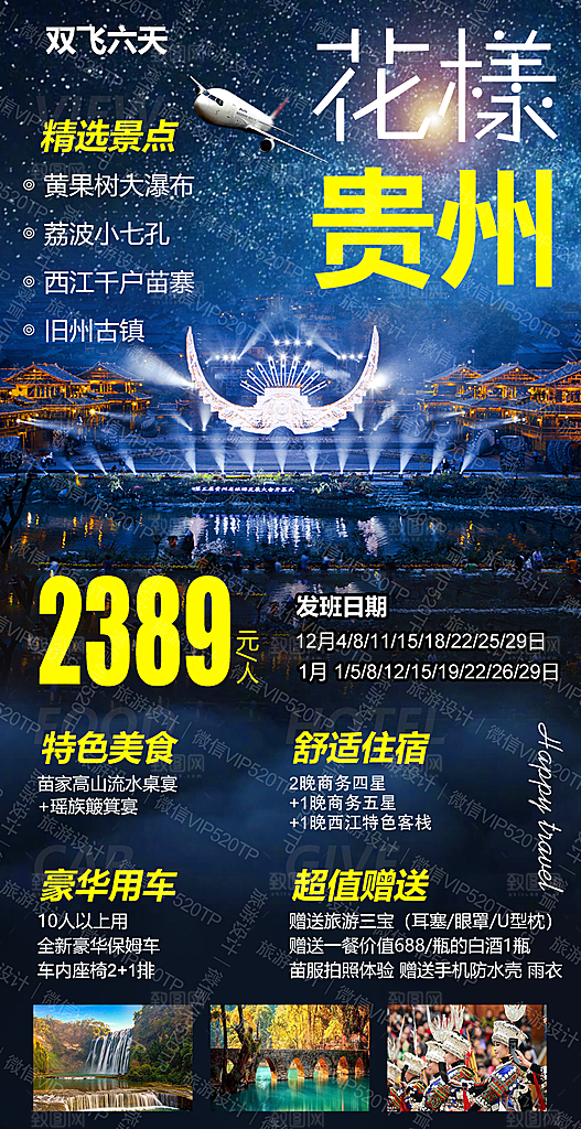 山水苗族贵州苗寨景点梵净山旅游海报