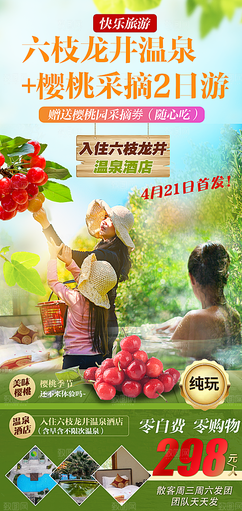 旅游苗寨贵州山水苗族梵净山景点海报