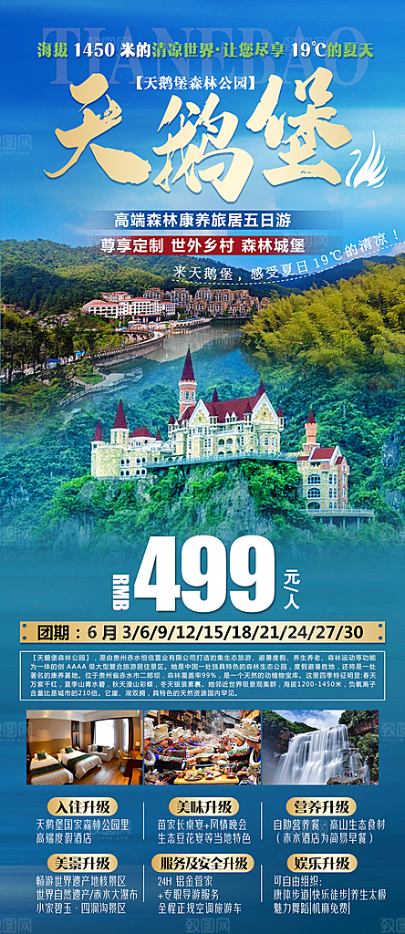 旅游苗寨贵州山水苗族梵净山景点海报