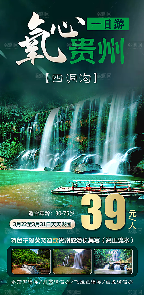 景点旅游山水苗族梵净山贵州苗寨海报