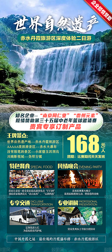 景点旅游山水苗族梵净山贵州苗寨海报