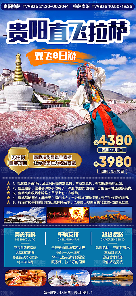 景点旅游山水苗族梵净山贵州苗寨海报