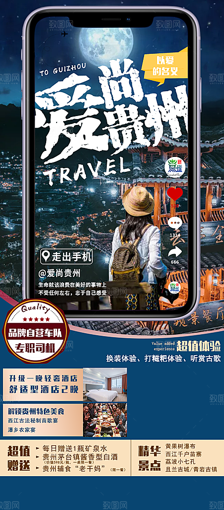 山水苗族梵净山苗寨旅游贵州景点海报