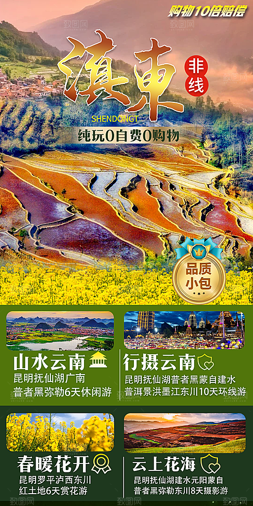 苗寨旅游山水贵州景点苗族梵净山海报