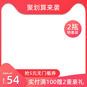 淘宝天猫促销电商主图直通车